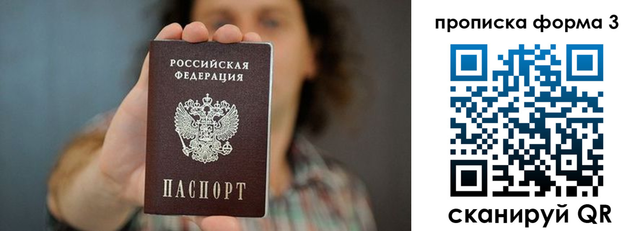 прописка регистрация в Волжском