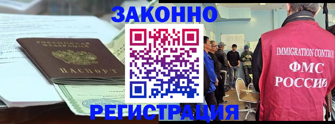 прописка иностранных граждан в Волжском