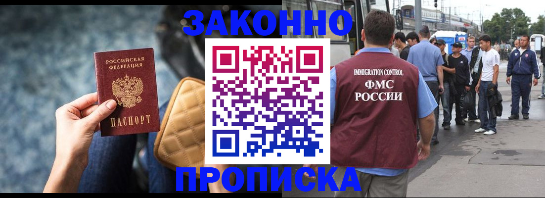 временная регистрация для школы в Волжском