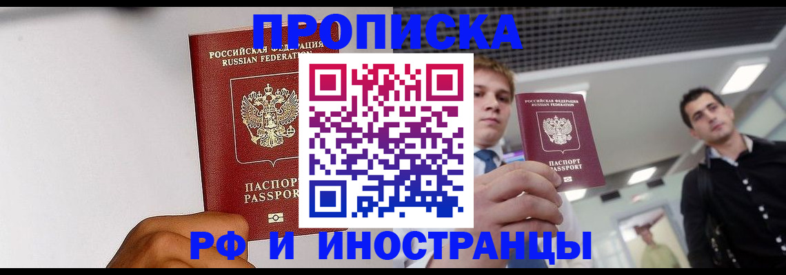 временная регистрация для всех в Волжском