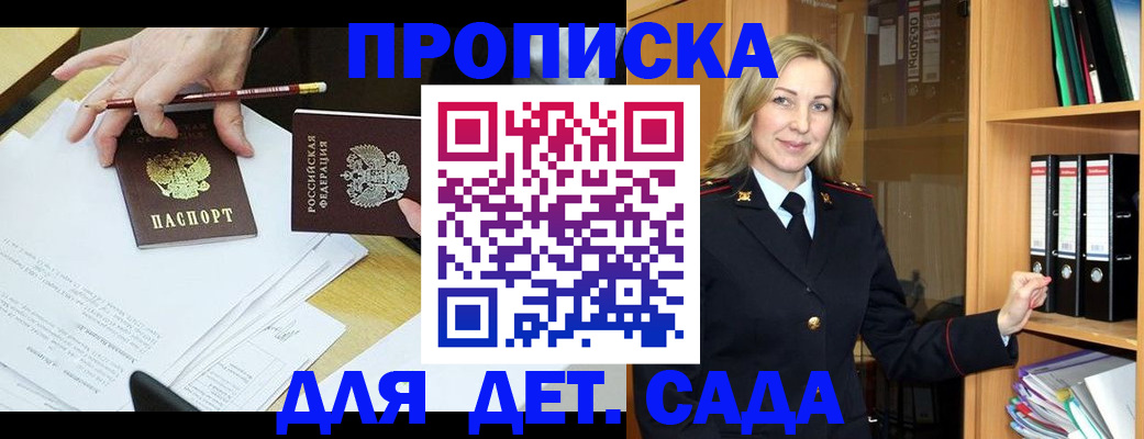 прописка регистрация в Волжском