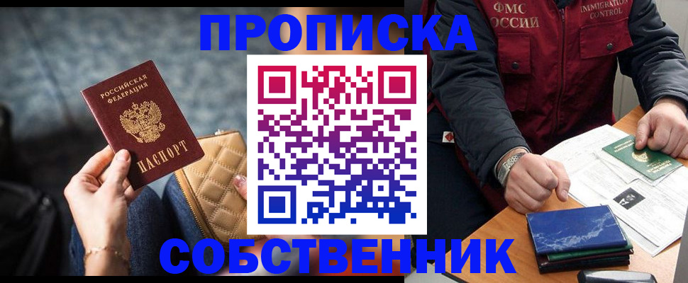 временная прописка в Волжском