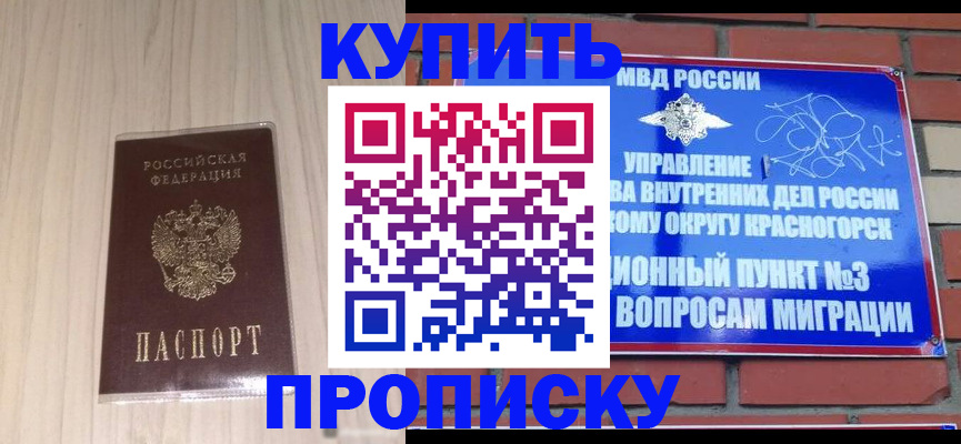 прописка законно в Волжском