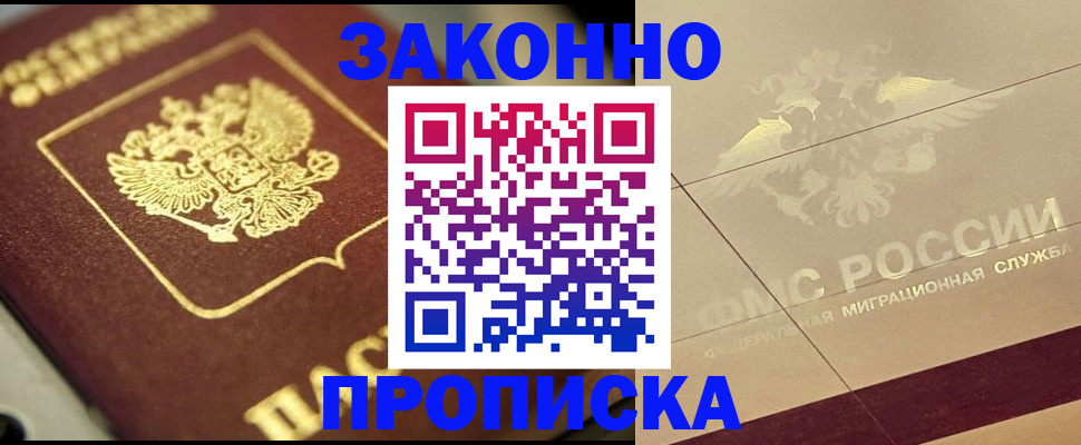 временная регистрация надежно в Волжском