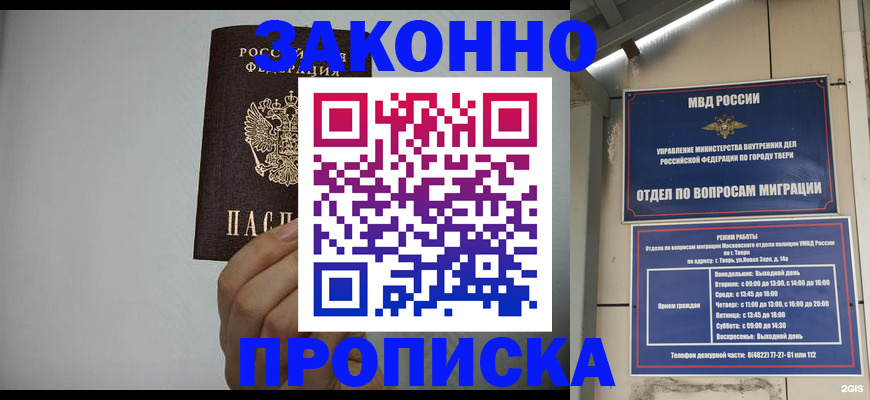 временная регистрация законно в Волжском