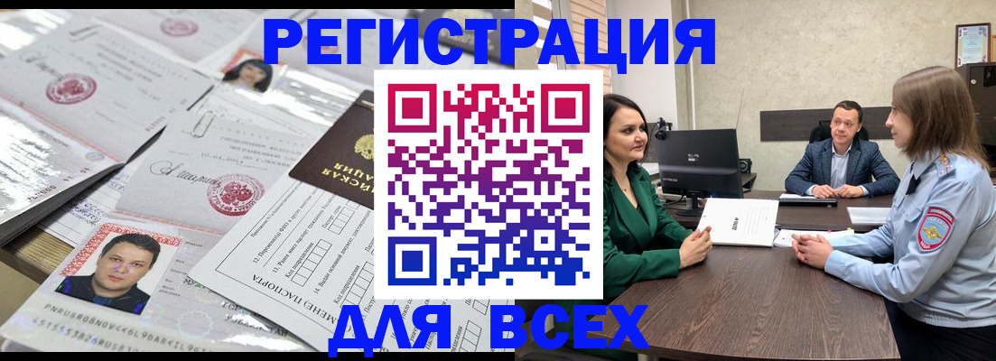прописка регистрация в Волжском