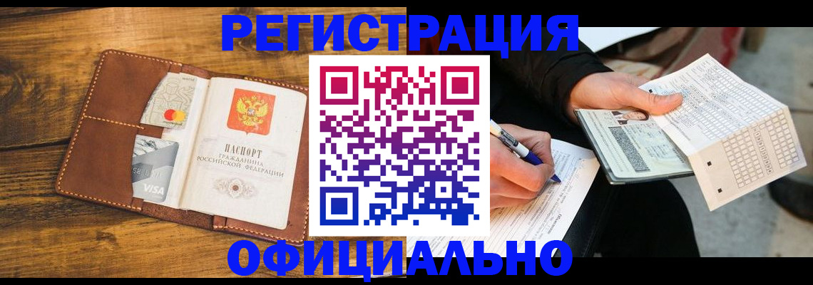 миграционный учет в Волжском